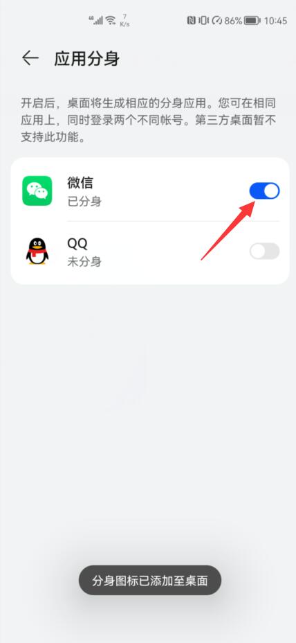 如何同時(shí)登錄兩個(gè)微信(3)