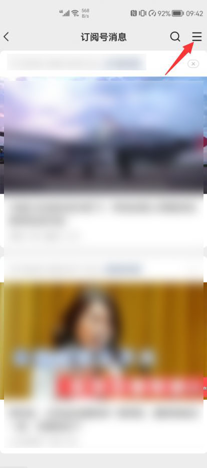 怎么取消訂閱號不再關注(2)