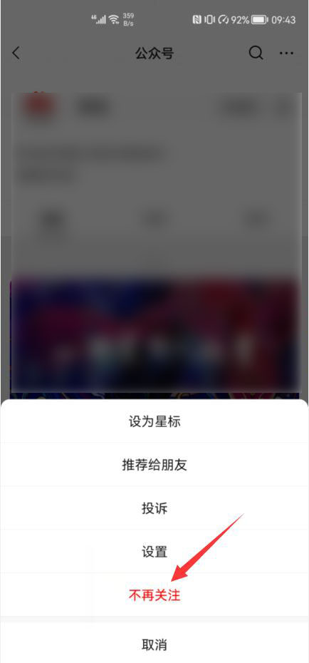 怎么取消訂閱號不再關注(6)