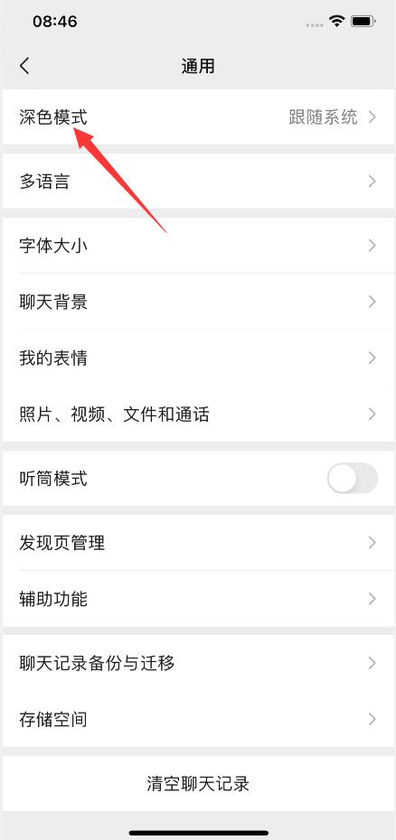 微信更新了怎么沒(méi)有深色模式(3)