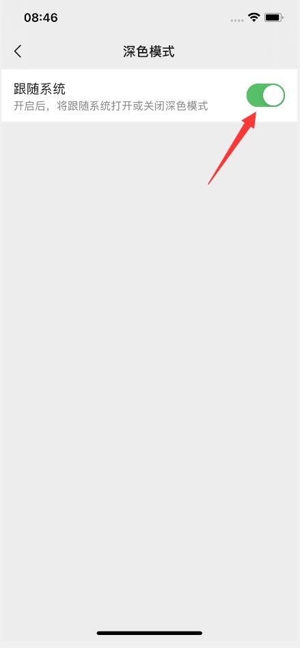 微信更新了怎么沒(méi)有深色模式(4)