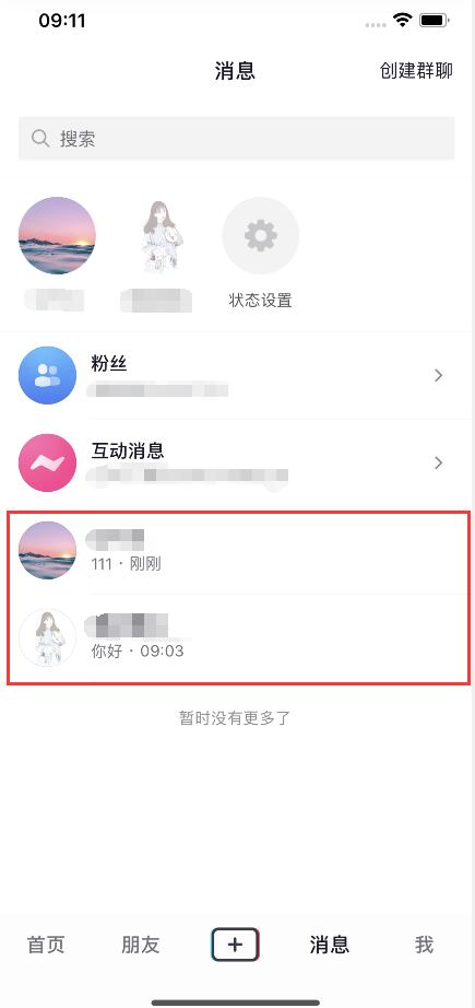 抖音怎么查和誰私信過(2)