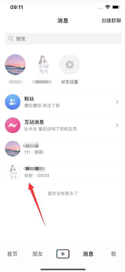 抖音怎么查和誰私信過(3)