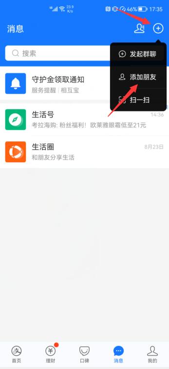 支付寶怎樣添加好友(1)