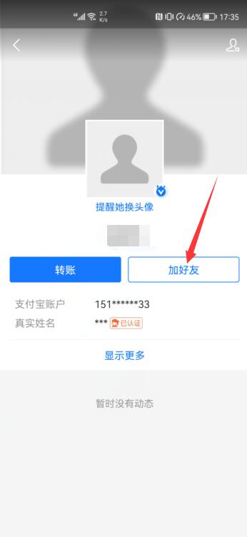 支付寶怎樣添加好友(3)