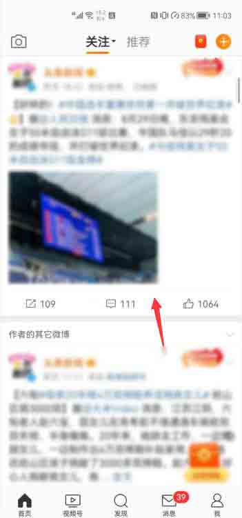 微博點贊怎么不顯示在主頁(1)