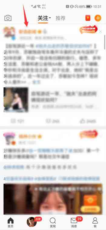 微博互動榜在哪里看(1)
