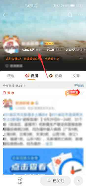 微博互動榜在哪里看(2)