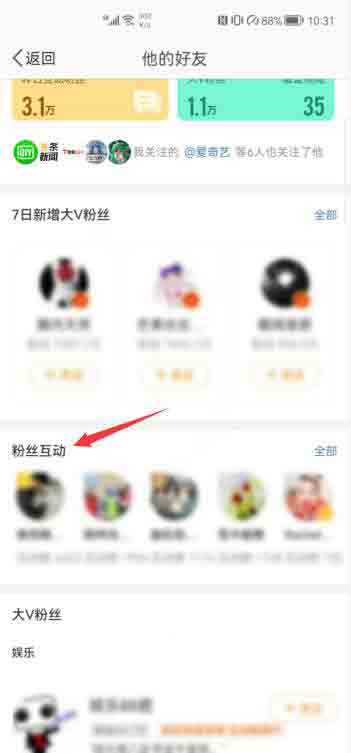 微博互動榜在哪里看(3)