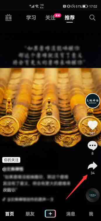 抖音我的收藏在哪里怎么沒找見(1)