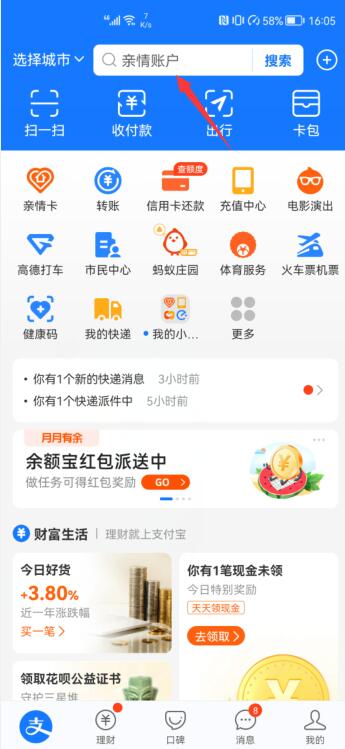 怎么解除支付寶親情賬號(1)
