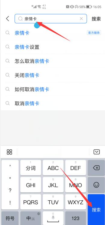 怎么解除支付寶親情賬號(2)
