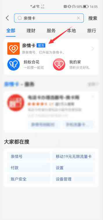 怎么解除支付寶親情賬號(3)