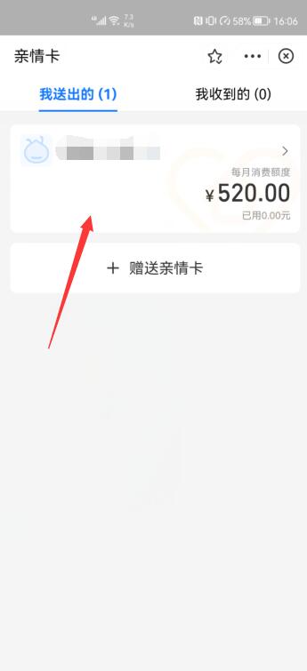 怎么解除支付寶親情賬號(4)