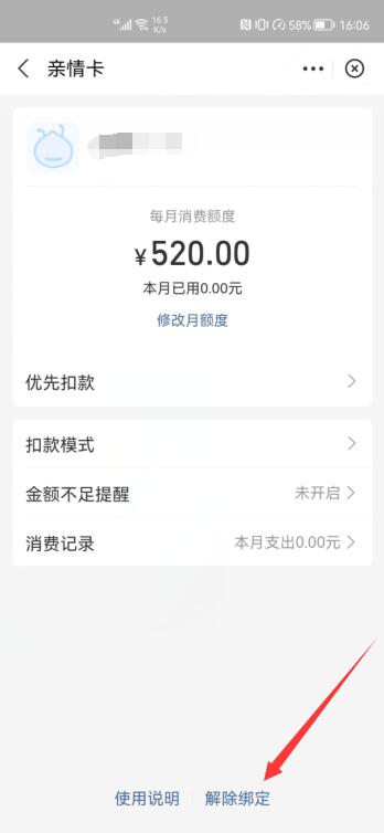 怎么解除支付寶親情賬號(5)