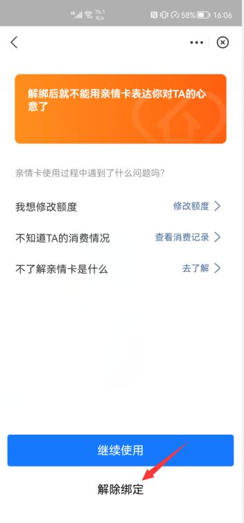怎么解除支付寶親情賬號(6)