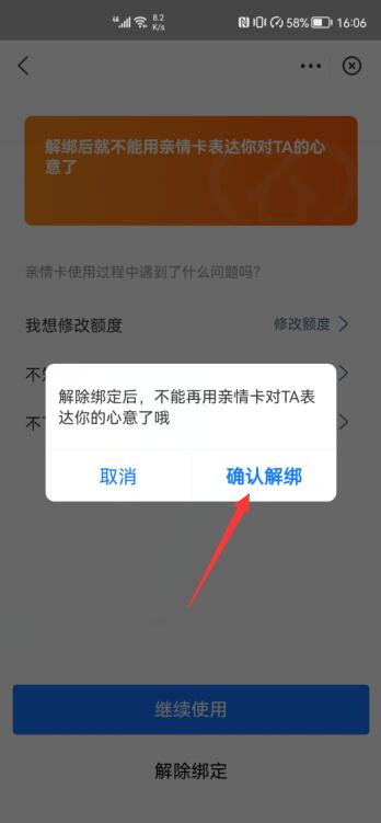 怎么解除支付寶親情賬號(7)