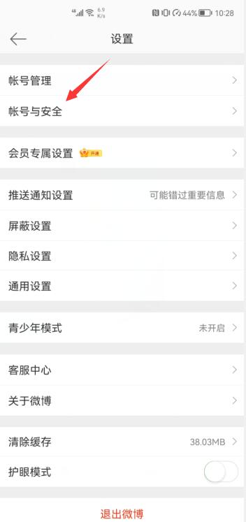 微博賬號(hào)異常怎么恢復(fù)(2)