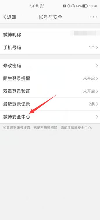 微博賬號(hào)異常怎么恢復(fù)(3)