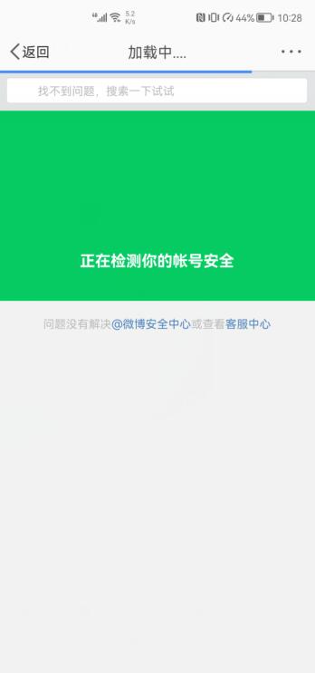 微博賬號(hào)異常怎么恢復(fù)(4)
