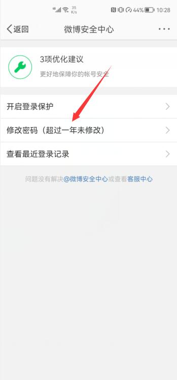 微博賬號(hào)異常怎么恢復(fù)(6)
