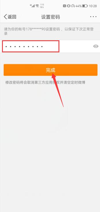 微博賬號(hào)異常怎么恢復(fù)(7)