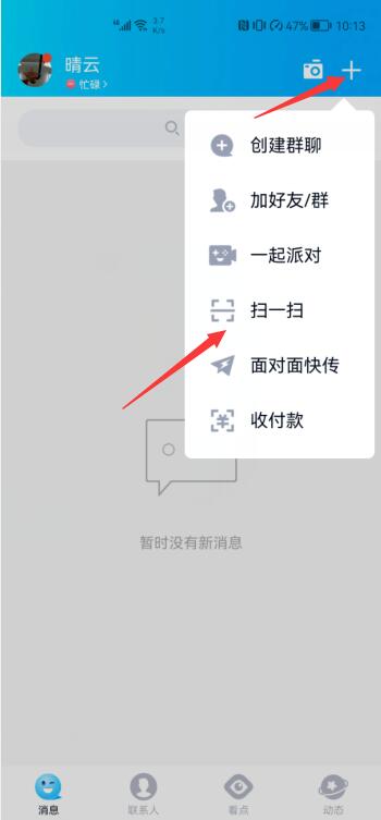 qq掃碼登錄在哪里找(1)