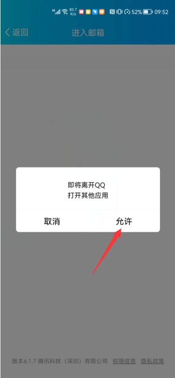 怎么從qq進(jìn)入qq郵箱(3)