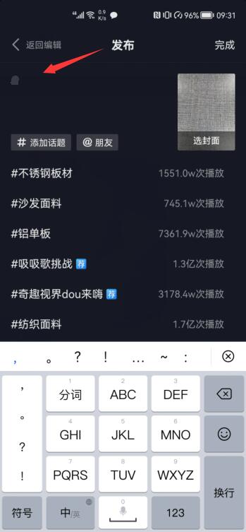 抖音如何打標(biāo)簽(4)