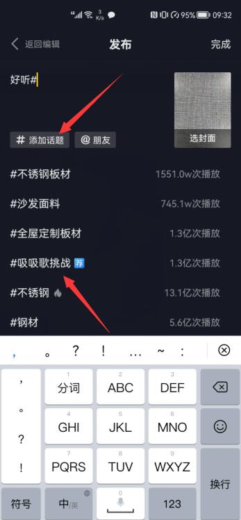 抖音如何打標(biāo)簽(5)