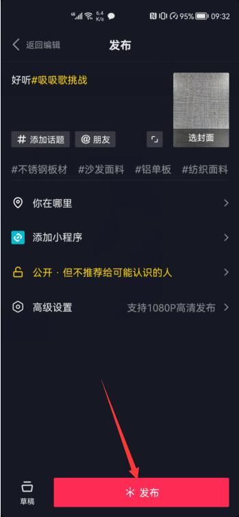 抖音如何打標(biāo)簽(6)