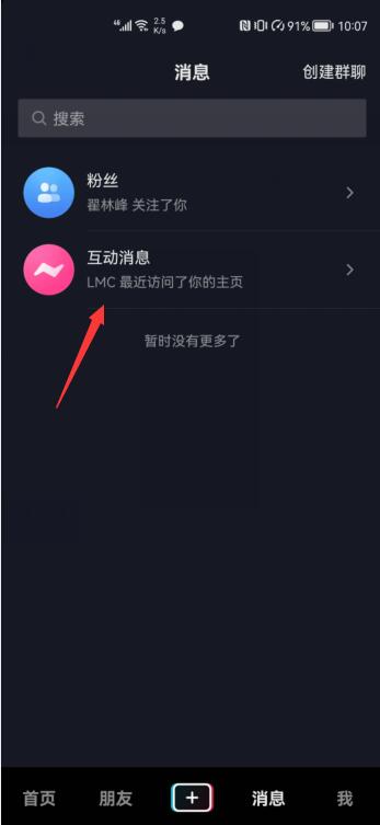 抖音怎么查找我點贊的評論(2)