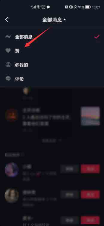 抖音怎么查找我點贊的評論(4)