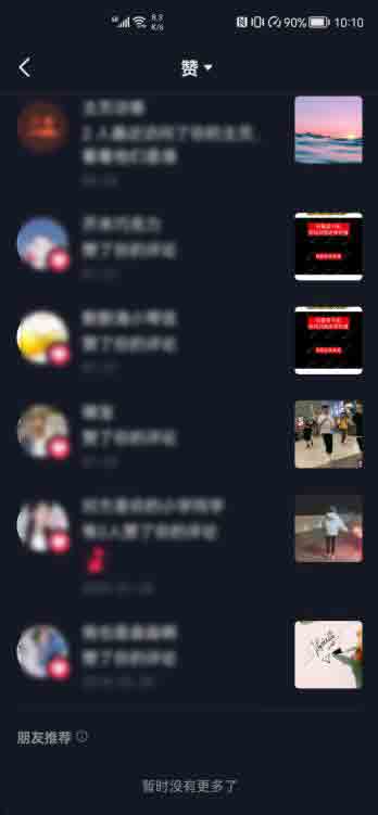 抖音怎么查找我點贊的評論(5)