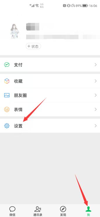 微信怎么讓語音打不進(jìn)來(1)