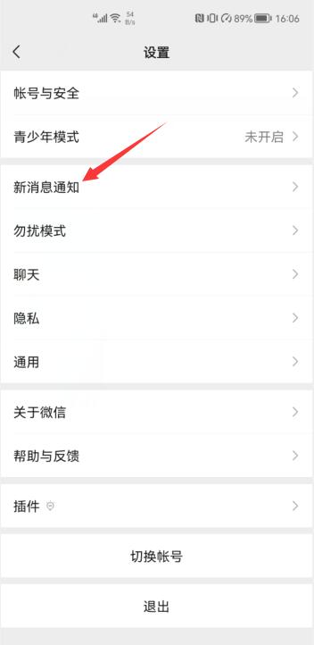 微信怎么讓語音打不進(jìn)來(2)