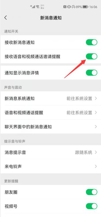 微信怎么讓語音打不進(jìn)來(3)