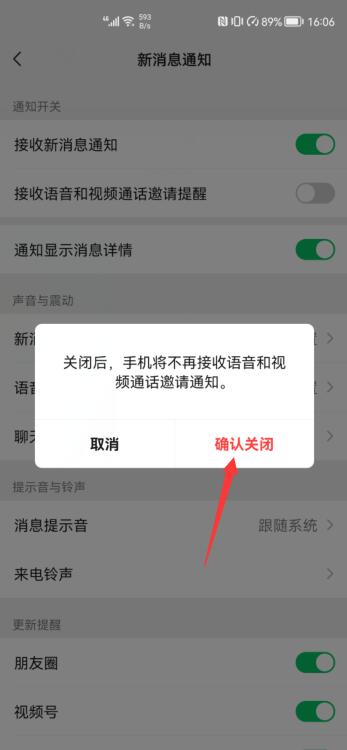 微信怎么讓語音打不進(jìn)來(4)