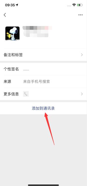 微信刪除的好友怎么加回來(4)