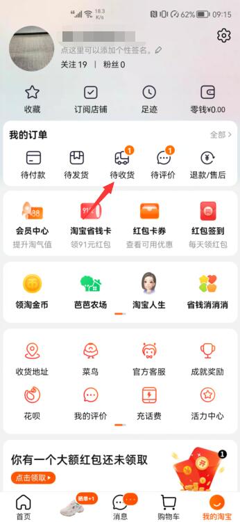 淘寶待收貨怎么刪除(2)