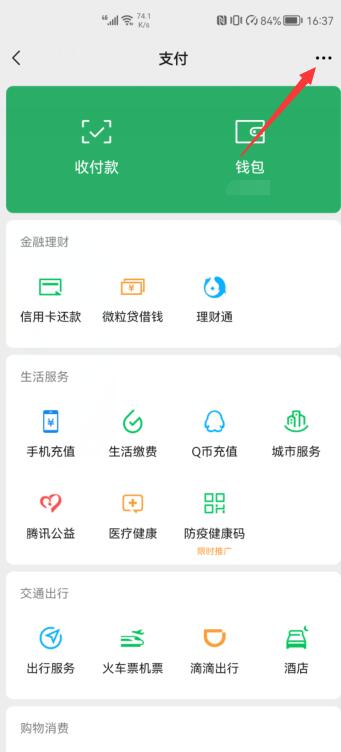怎么關(guān)閉微信免密支付功能(2)