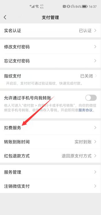怎么關(guān)閉微信免密支付功能(3)
