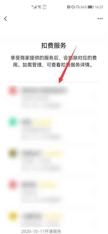 怎么關(guān)閉微信免密支付功能(4)