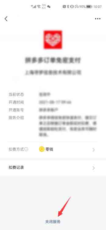 怎么關(guān)閉微信免密支付功能(5)