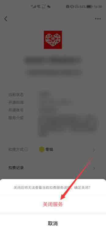 怎么關(guān)閉微信免密支付功能(6)