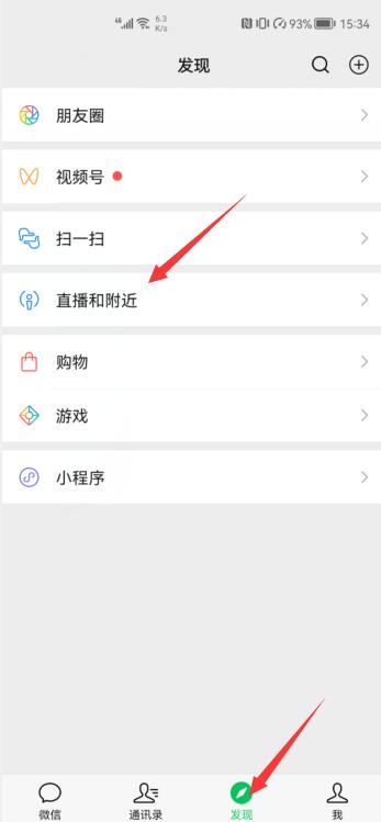 怎樣恢復微信附近人看到我(1)