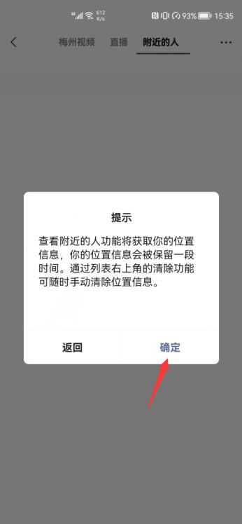 怎樣恢復微信附近人看到我(3)