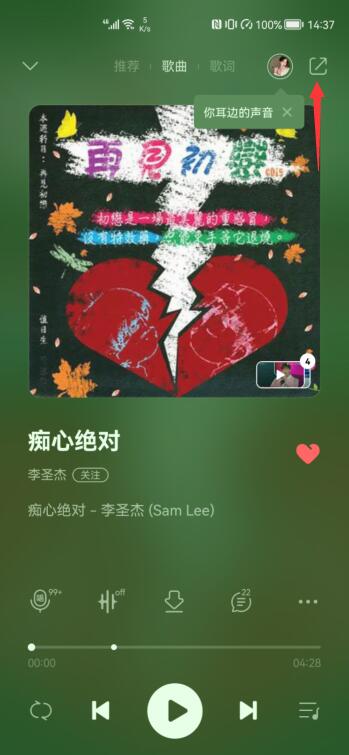 QQ音樂一起聽歌在哪里(2)
