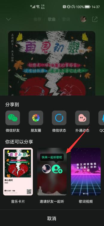 QQ音樂一起聽歌在哪里(3)
