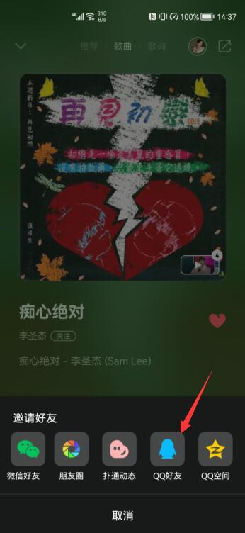 QQ音樂一起聽歌在哪里(4)